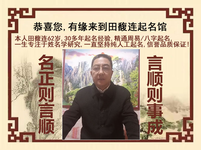 马尾尚名轩田馥连起名